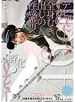 Her erogenous zones are already exposed throughout her debut! Hatching 02 AV debut ~A boyish innocent girl who has never been with a man yet~ Azusa 146cm