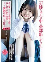 「お姉ちゃんの中に全部出して！」弟を愛しすぎた（義理の）姉と弟の歪んだ愛の日常、そして強●中出し子作り 第3章