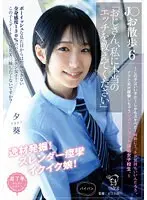 【数量限定】J○お散歩6「おじさん、私に本当のエッチを教えてください」〜この子はいい子だ！しかもスケベだ！純粋にエッチが気持ちいいんだろう。イクと足が痙攣しちゃうショートカット部活女子校生。〜 柊ゆうき パンティとチェキ付き