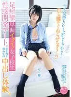 エッチが気持ちいいと上からも下からも自ら腰をくねらせちゃう…！？足痙攣早漏イクイク女子校生と性感開発デート。生まれて初めての中出し体験。 柊ゆうき