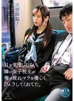 目を覚ましたら、隣の女子校生が俺の疲れマラを優しくフェラしてくれてた。