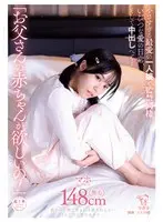 【数量限定】「お父さんの赤ちゃんが欲しいの！」小さすぎる最愛の一人娘と監禁同棲いびつな愛の日常、そして中出しへと… パンティとチェキ付き