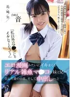 【数量限定】「私以外のマ〇コじゃイケなくなって！」エロ漫画みたいにイキマくるリアル雑魚マ○コな妹と兄の歪んだ愛の日常、そして中出しへと… パンティとチェキ付き