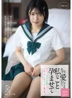 【数量限定】「先生？愛してるなら私のこと孕ませて」教え子に中出し妊娠を迫られる不倫で狂った愛の日常＜第11章＞ 虹村ゆみ パンティとチェキ付き