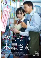 Impregnating Bookstore ~ ​​The timid-looking glasses-wearing girls browsing in a deserted bookstore have no choice but to become pregnant.