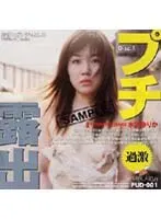 プチ露出 1