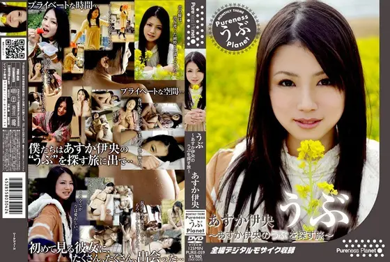 Innocence - The Journey In Search Of Io Asuka 's Purity - Io Asuka