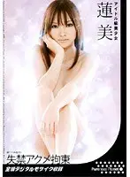 Incontinent Orgasm Tied Up -Hasumi-