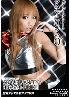 SPACE-DANCE-COSMO-FUCK!!! KYOKO