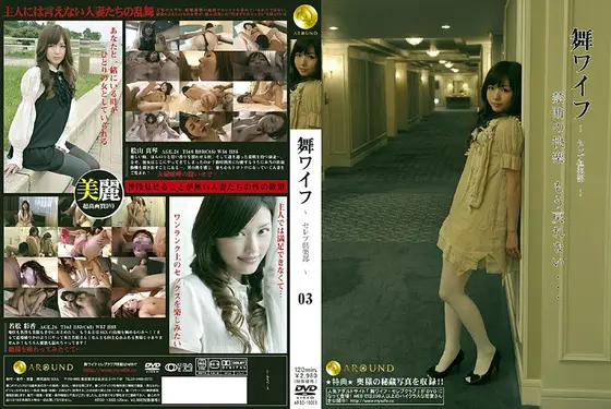 舞ワイフ 〜セレブ倶楽部〜 03