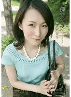 舞ワイフ 〜セレブ倶楽部〜 18