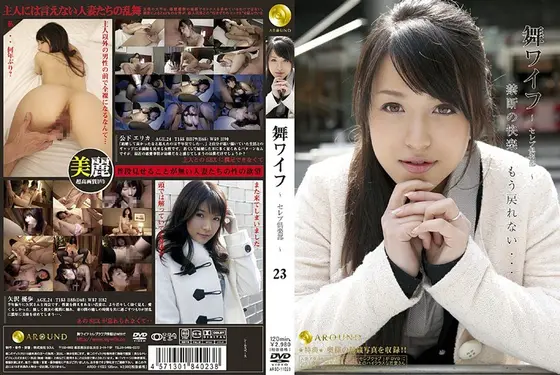 舞ワイフ 〜セレブ倶楽部〜 23