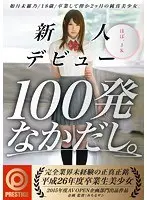 A Fresh Face Makes Her Debut 100 Creampies Mirano Kisaragi