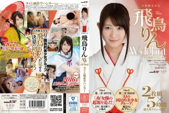 Asuka Rin - AV debut - Time风俗学 Hunter (2-disc set)