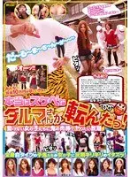 本当はスケベな ダルマさんが転んだっ！ 動けない女の子たちに鬼の肉棒でヤりたい放題！