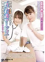 思わず赤面してしまう‘性’看護サービスをする病院は実在するのか！？ PART7