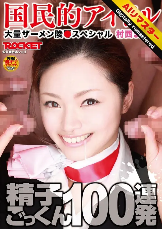[AI remastered version] 100 sperm swallows in a row Marina Muranishi