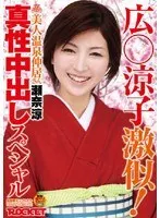 She Looks Just Like Ryoko Hiro***! Excuse Me Miss At The Hot Springs. Ryo Sena, Genuine Creampie Specials.