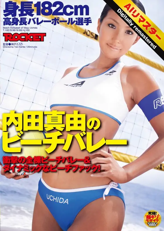 [AI remastered version] 182cm tall volleyball player Mayu Uchida's beach volleyball