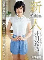 Prestige Exclusive Fresh Face Debut - Suzuno Igawa