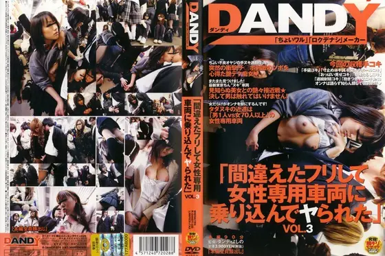 「間違えたフリして女性専用車両に乗り込んでヤられた」 VOL.3