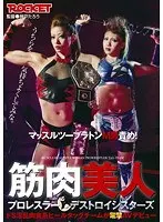 Beautiful Muscular Pro Wrestler, Destroy Stepsisters