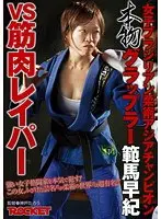 The Female Brazilian Jiu Jitsu Asian Champion. A Real Grappler Saki Hanma VS A Muscular R****t