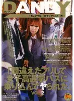 「間違えたフリして女子校通学バスに乗り込んでヤられた」 VOL.2