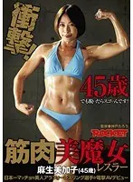 Muscular Wrestler Witch - Mikako Asou