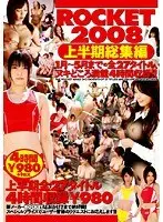 ROCKET2008 上半期総集編 （DOD）