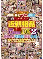 ROCKET 近親相姦作品集5時間DX 2