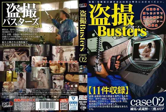 Peeping Busters 02