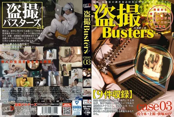 Peeping Busters 03