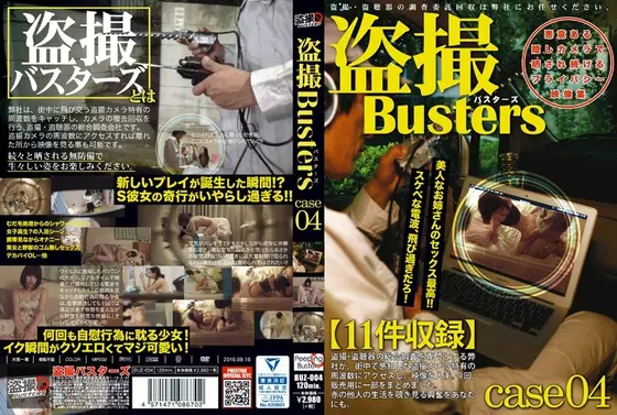 Peeping Busters 04