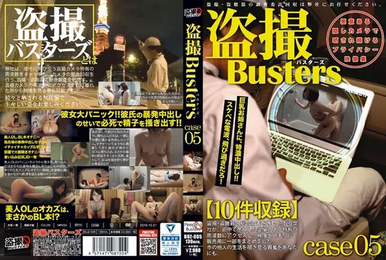 Peeping Busters 05