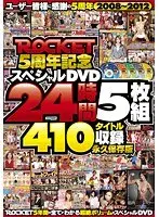 ROCKET5周年記念 スペシャルDVD 24時間5枚組410タイトル収録 永久保存版
