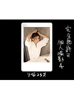 Completely Unauthorized Peeping 4 - Rina, 23 Years Old