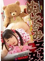ある日突然ぬいぐるみが美少女たちを襲い出す世界 ぬいぐるみ姦 （DOD）