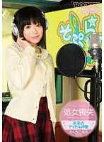 処女喪失 未来のアイドル声優さくらひなた（20才）