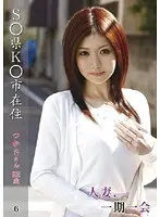 Married Woman, Ichigo Ichie 6