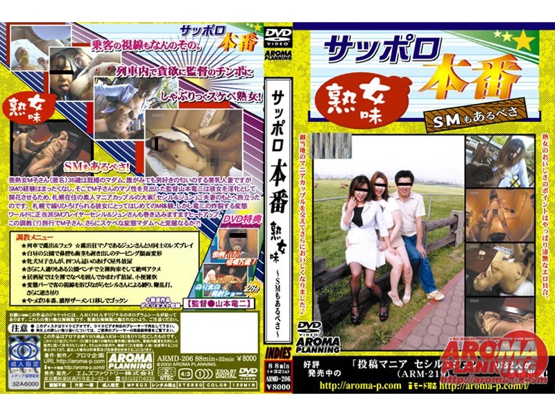 Sapporo For Real, Mature Woman Flavor - We've Got S&M Too -