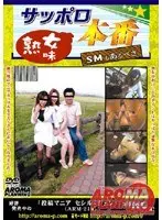 Sapporo For Real, Mature Woman Flavor - We've Got S&M Too -