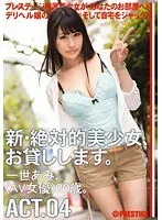 Renting New Beautiful Women Act. 04 Ami Hitose 