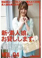 New We Lend Out Amateur Girls. vol. 04