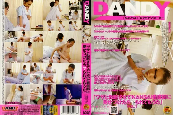 「ワザと勃起させてKANSAI看護師に見せつけたらヤられてもうた」 VOL.1