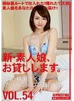 New We Lend Out Amateur Girls. vol. 54