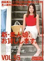 New We Lend Out Amateur Girls. vol. 55