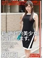 Renting New Beautiful Women ACT.61 Honoka Kato