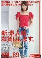 New: We Lend Out Amateur Girls. Vol. 69. Ryo Harusaki
