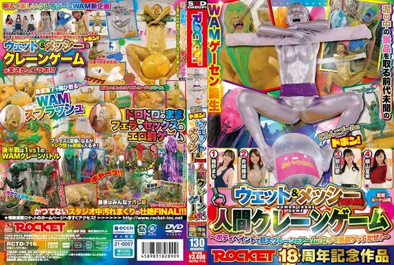 ROCKET 18th anniversary work Dobon in the muddy pool! Wet & Messy (WAM) Human Crane Game ~ Use body paint to become the arm of a giant crane game and win prizes! ~